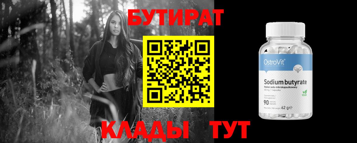 Бутират буратино Калуга