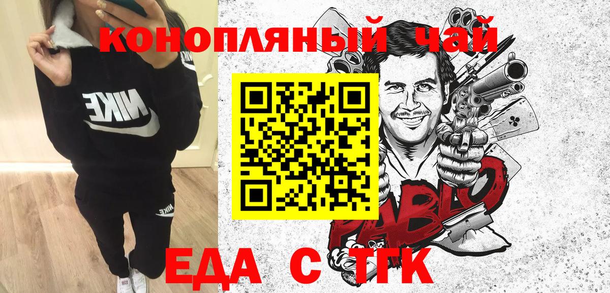 Еда ТГК конопля Калуга