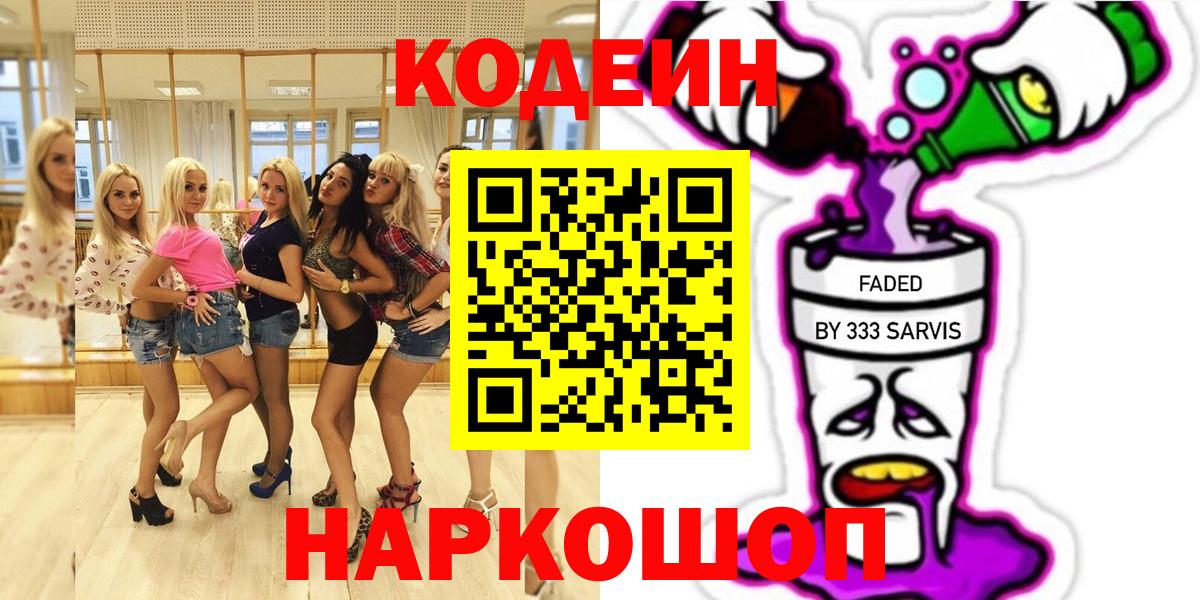 Кодеиновый сироп Lean напиток Lean (лин) Калуга
