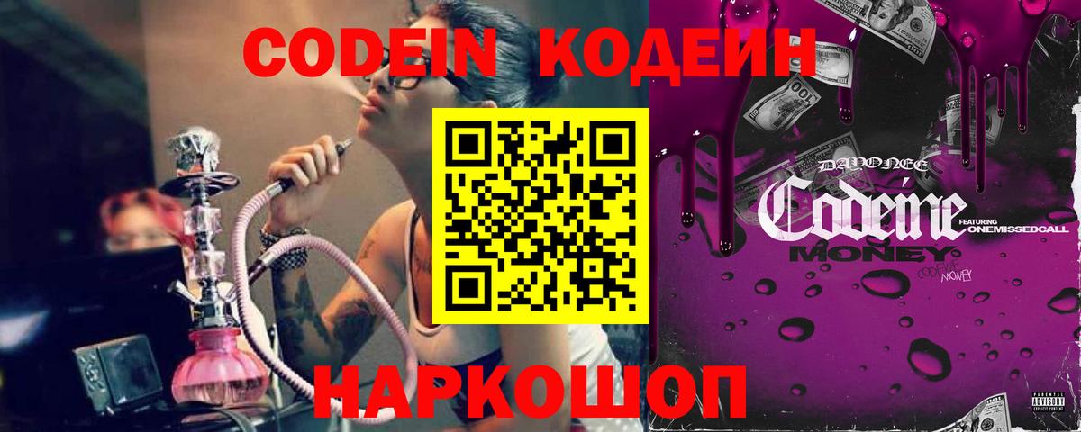 Кодеин напиток Lean (лин)  Вход с VPN  Калуга  Кодеиновый сироп Lean напиток Lean (лин) 