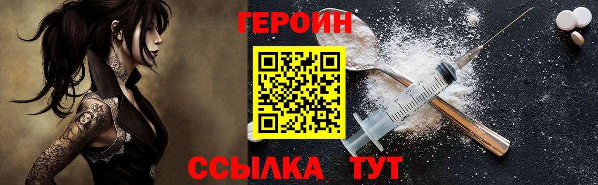 ГЕРОИН белый  Вход с VPN  Калуга 